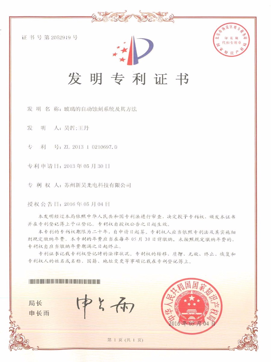 玻璃的自動蝕刻系統(tǒng)及方法_1.jpg