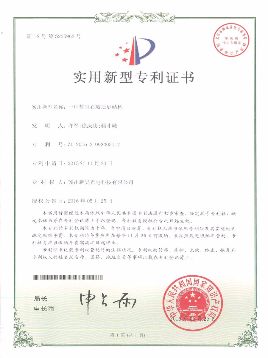 一種藍(lán)寶石玻質(zhì)結(jié)構(gòu)_1.jpg