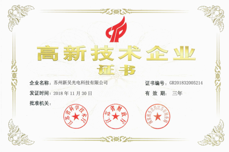 2018高企證書.png